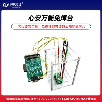心安万能免焊台 多功能芯片适配器