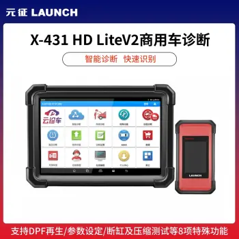 元征X-431 HD Lite V2商用车诊断设备（柴油）