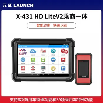 元征X-431 HD Lite V2乘商一体诊断设备（柴油汽油一体）