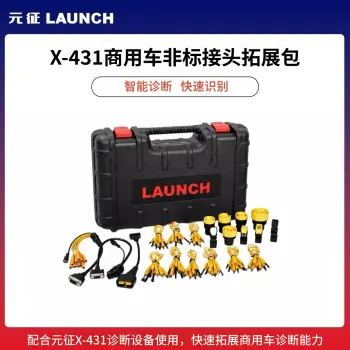 元征X-431 商用车非标接头扩展包 柴油车重卡工程机械诊断配件