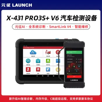 元征X-431 PRO3S+ V6 汽车检测设备