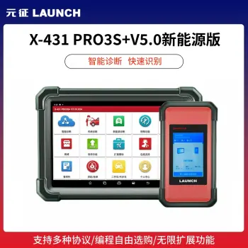 元征X-431 PRO3S+V5.0 新能源诊断设备