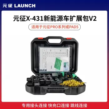 元征X-431 新能源车扩展包V2 重卡商用车专业诊断套件