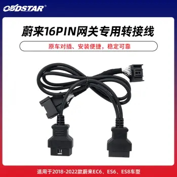 蔚来16PIN网关专用转接线 适用EC6/ES6/ES8车型