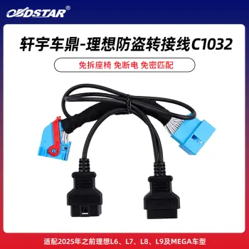 轩宇车鼎-理想防盗转接线 C1032 理想L6/L7/L8/L9/MEGA车型防盗匹配CAN总线对接线束