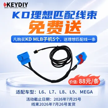 活动-购买KD MLB子机送理想匹配线束（适配L6/L7/L8/L9/MEGA车型）