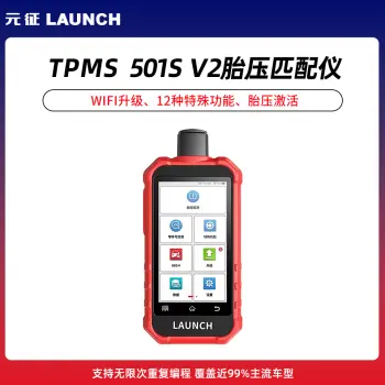 元征501S V2胎压检测仪 TPMS智能胎压匹配工具