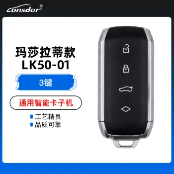 领世达LK50-01玛莎拉蒂款智能卡子机-4键