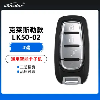 领世达LK50-02克莱斯勒款智能卡子机-4键