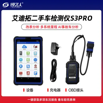 艾迪拓 S3 Pro二手车检测仪 新能源汽车诊断仪DOIP全车检测设备