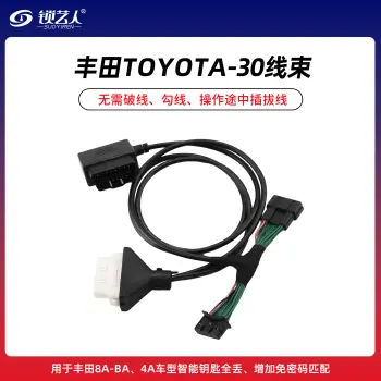 丰田8A-BA 4A智能匹配TOYOTA-30线束 钥匙全丢增加免密线束