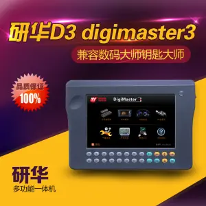 【促销】研华D3 digimaster3 兼容数码大师3钥匙大师 四五代防盗 厂家授权正品 买断版 5300元