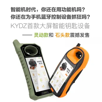 KYDZ手持机 智能卡子机匹配 灵动款 石头款/石头款