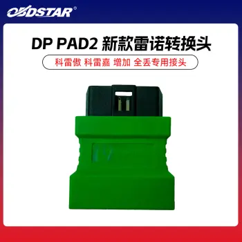 DP PAD2 新款雷诺转换头 科雷傲 科雷嘉 增加 全丢专用接头 OBDSTAR