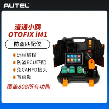 道通小鸥OTOFIX iM1 防盗匹配仪 汽车诊断仪 检测仪 通用解码器 远程 编程OBD 覆盖808