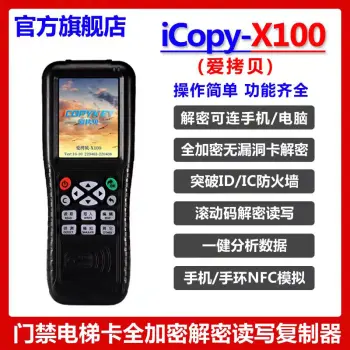 新iCopy-X100 爱拷贝 智能卡配匙机 门禁卡ID IC卡复制 解密全加密卡 高版本 门禁卡复制器