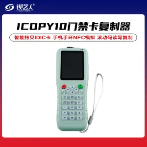 新款iCopy10 智能卡配匙机 门禁卡ID IC卡复制 解全加密卡 高版本 门禁卡复制器