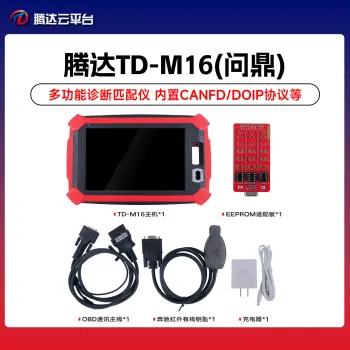 腾达M16问鼎汽车防盗匹配专家