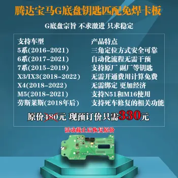 TD-腾达宝马G底盘BDC02电脑免焊适配器板 N51 M16