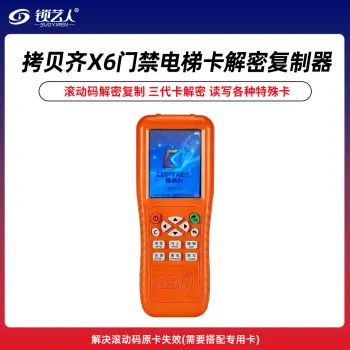 CopyKey拷贝齐门禁电梯卡读写器-X6 WIFI解码三代卡连接手机蓝牙读写