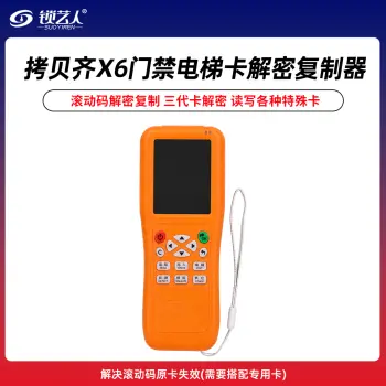 CopyKey拷贝齐门禁电梯卡读写器-X6 WIFI解码三代卡连接手机蓝牙读写
