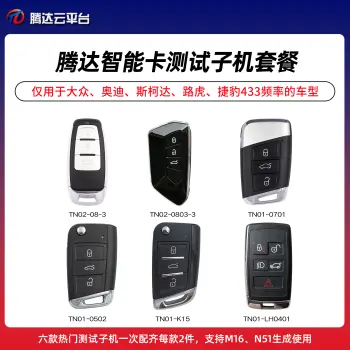 腾达智能卡测试子机套餐（6款共12件）用于大众、奥迪、斯柯达、路虎、捷豹等