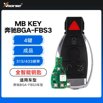 VVDI-MB KEY奔驰BGA-FBS3全智能钥匙-含4键外壳