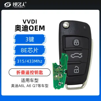 奥迪A6L-OEM折叠遥控钥匙-3键-8E芯片-315/433Mhz可切换