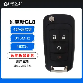别克新GL8(智能)折叠钥匙-4键-315MHz-46芯片-远程启动按键
