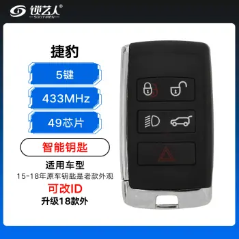 升级捷豹18款智能钥匙【可改ID】-5键-433MHz-49芯片 适用于15-18年原车钥匙