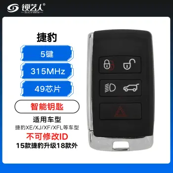 15款捷豹升级18款外观智能钥匙-5键-315MHz-49芯片