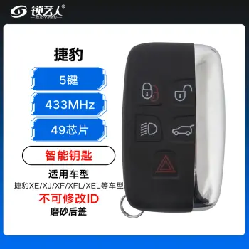 捷豹智能钥匙-5键-433MHz-49芯片-磨砂后盖 XE/XJ/XF/XFL/XEL
