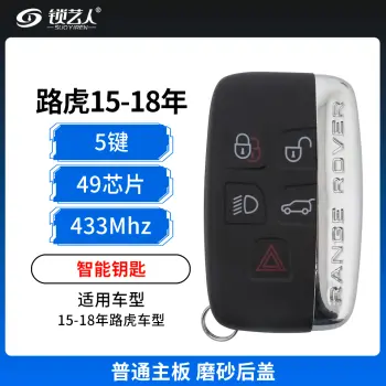 奇诺优控 路虎 极光 发现4 揽胜智能卡 5键-433-49芯片 磨砂后盖「不可改 ID」