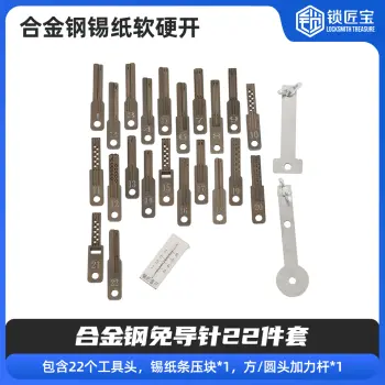 合金钢免导针锡纸软硬快开工具【22件套】