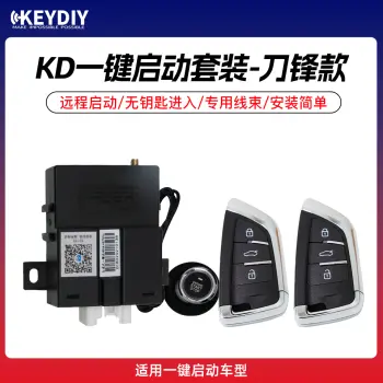 KD一键启动 生成一键启动套装-宝马刀锋款