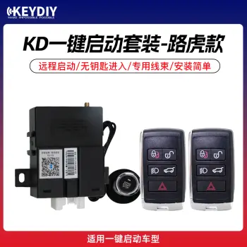 KD一键启动 生成一键启动套装-路虎款
