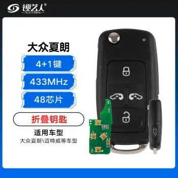 大众-夏朗\迈特威折叠钥匙-4+1键-48芯片-黑色尾箱侧键