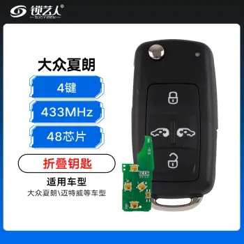 大众-夏朗\迈特威折叠钥匙-4键-433MHZ-48芯片-双侧滑门