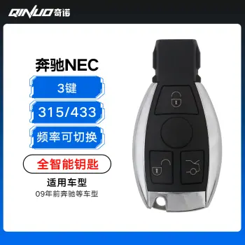 奔驰-NEC全智能钥匙-3键-频率可切换 09年前NEC智能钥匙