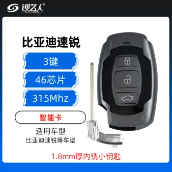 比亚迪速锐智能卡-3键-315MHz-46芯片-1.8mm厚小钥匙-内铣