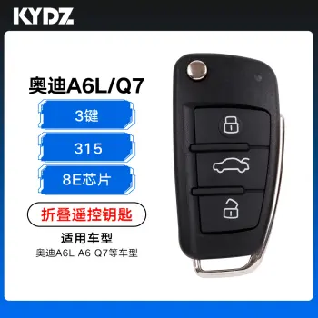 奥迪A6L/Q7 A6折叠遥控器钥匙-3键-315MHz-8E芯片 奥迪C6遥控芯片钥匙8E芯片OEM钥匙KYDZ