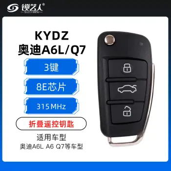 奥迪A6L/Q7 A6折叠遥控器钥匙-3键-315MHz-8E芯片 奥迪C6遥控芯片钥匙8E芯片OEM钥匙KYDZ（带小钥匙）