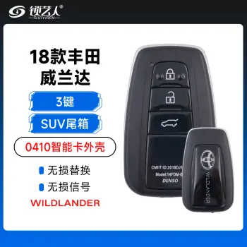 18款丰田威兰达0410智能卡外壳-3键-SUV尾箱