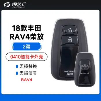 18款丰田RAV4荣放-0410智能卡外壳-2键