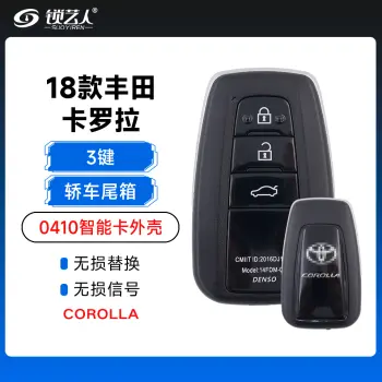 18款丰田卡罗拉0410智能卡外壳-3键-轿车尾箱