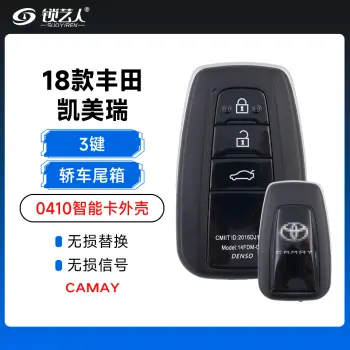 18款丰田凯美瑞0410智能卡外壳-3键-轿车尾箱
