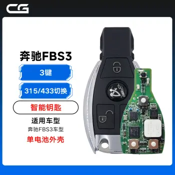 CG-长广奔驰FBS3全智能钥匙-3键-315/433MHz切换