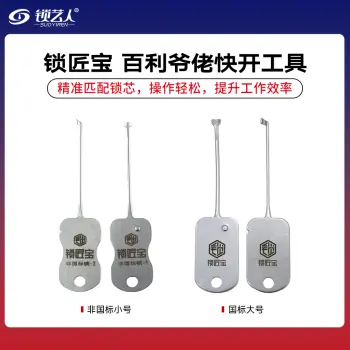 锁匠宝-百利爷佬快开工具-大号小号套装-专用锁匠工具