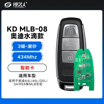 KD MLB-08奥迪水滴款智能卡-3键-434MHz- 磨砂外壳 