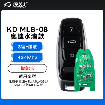 KD MLB-08奥迪水滴款智能卡-3键-434MHz-烤漆外壳 